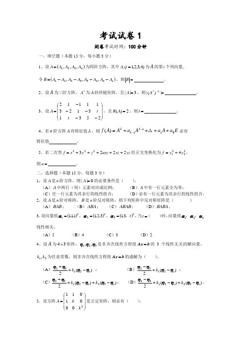 中南大学线性代数试卷