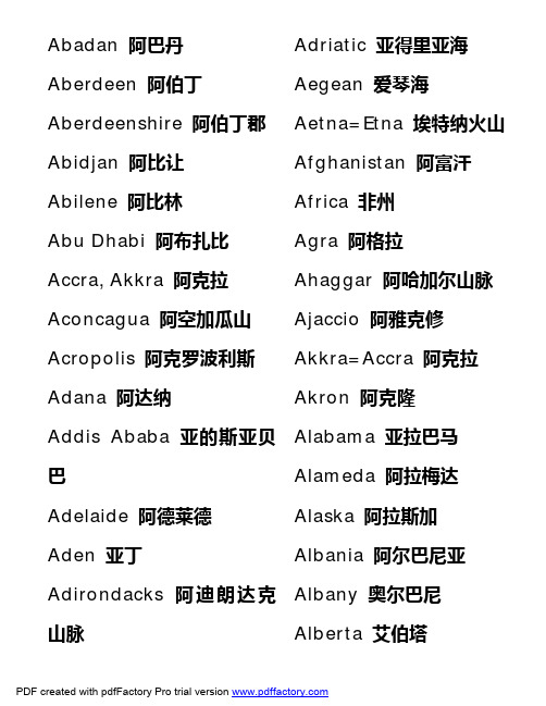 地名中英对照