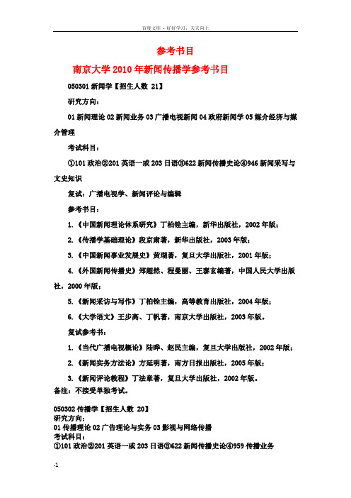 新闻传播专业参考书目