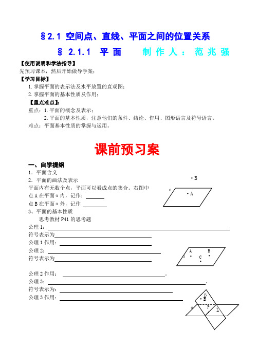点线面的位置关系导学案