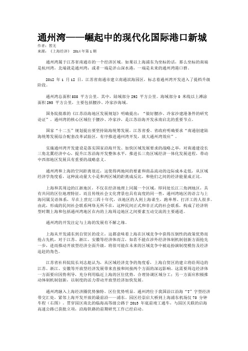 通州湾——崛起中的现代化国际港口新城