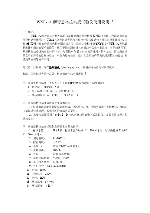 沥青恩格拉粘度试验仪使用说明书-沧州建仪