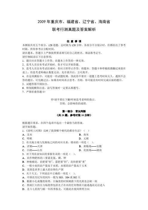 2009年9月13日联考行测真题及答案解析