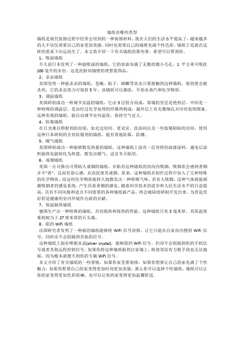 墙纸有哪些类型