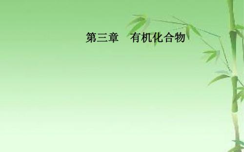 《金版学案》2018-2019年高中化学人教版必修2课件：第三章第三节第1课时乙醇