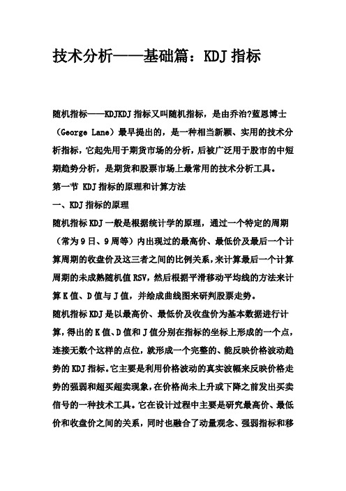 技术分析——基础篇：KDJ指标