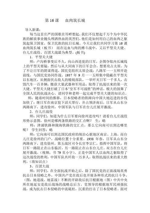 《血肉筑长城》教案
