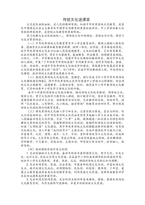 传统文化进课堂