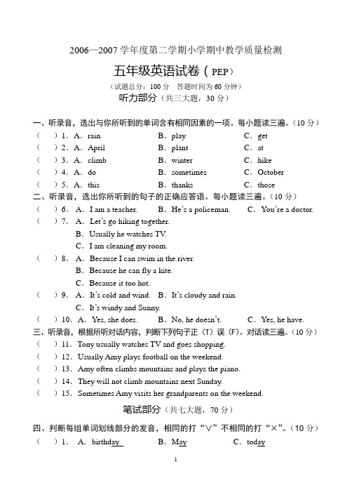 2006—2007学年度第二学期小学期中教学质量检测