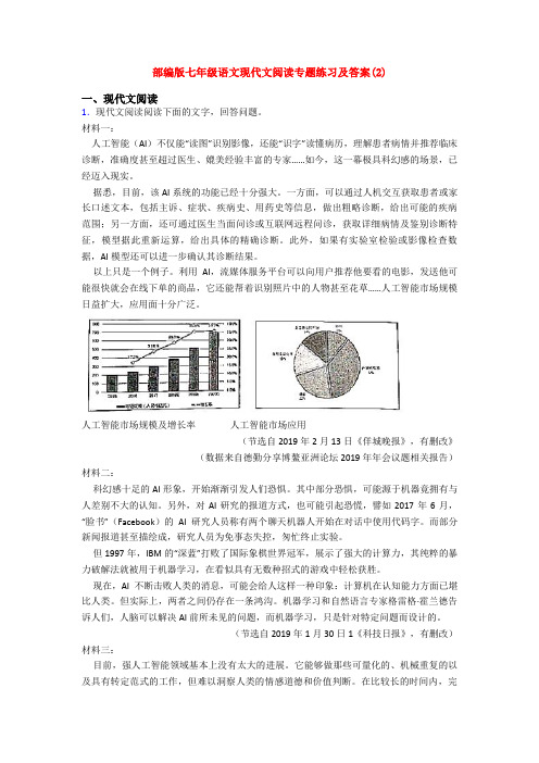 部编版七年级语文现代文阅读专题练习及答案(2)