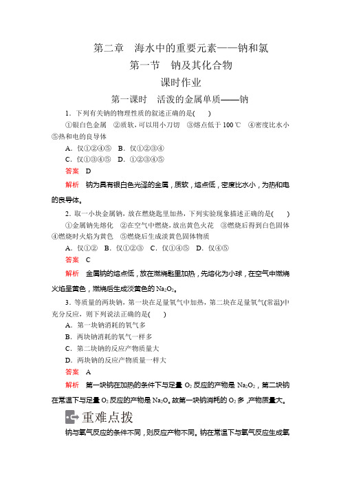高中化学《钠及其化合物》课后练习题