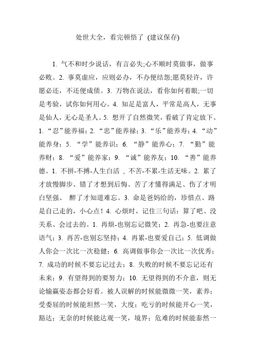 处世大全,看完顿悟了 (建议保存)