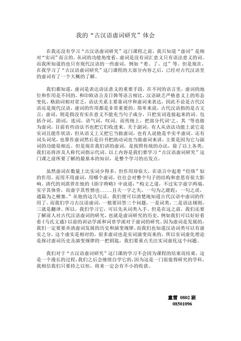 虚词研究