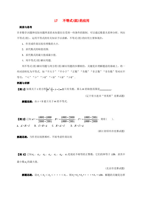七年级数学下册 培优新帮手 专题17 不等式(组)的应用试题 (新版)新人教版