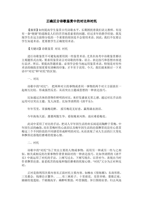 正确区分诗歌鉴赏中的对比和衬托