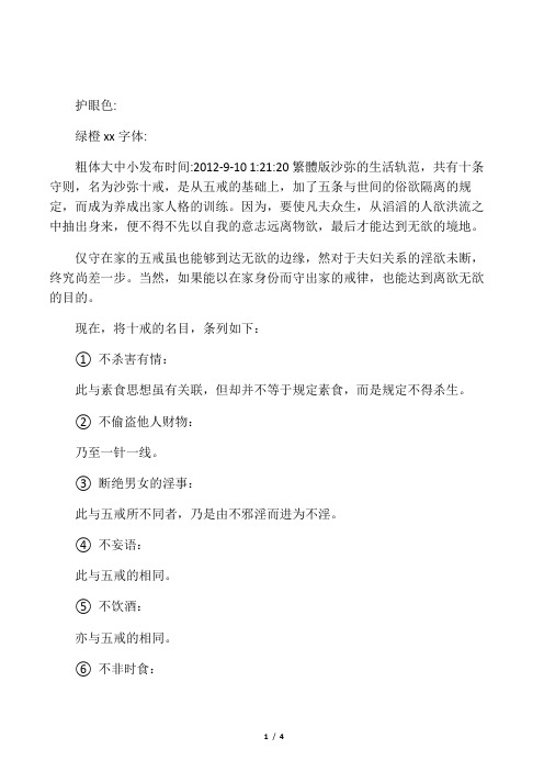沙弥的十戒
