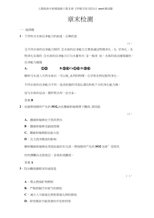 人教版高中地理选修六第2章《环境污染与防治》测试题
