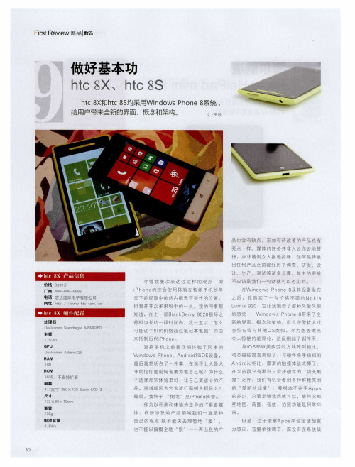 做好基本功htc8X、htc8S
