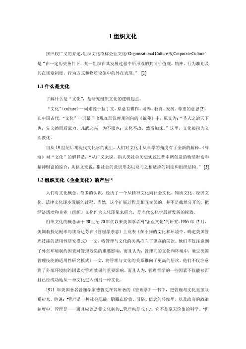 组织文化的概念、背景等