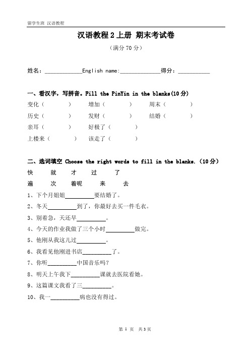 汉语教程2上册 期末考试卷