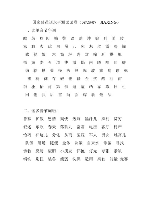 国家普通话水平测试试卷17
