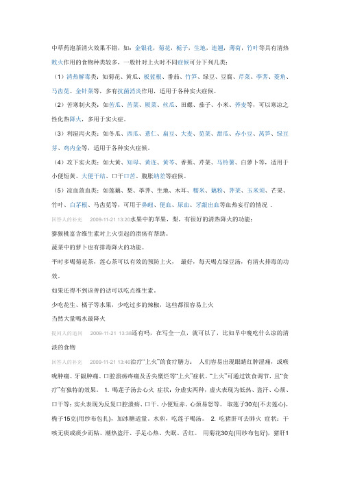 寒性食物