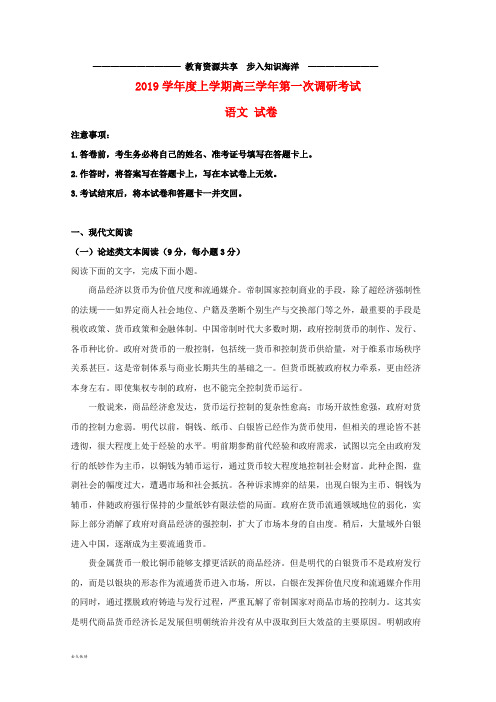  高三语文上学期第一次调研考试试题(含解析) 人教新目标 版