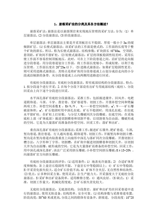 中国地质大学(北京)《矿床开采工程》期末考试拓展学习(八)