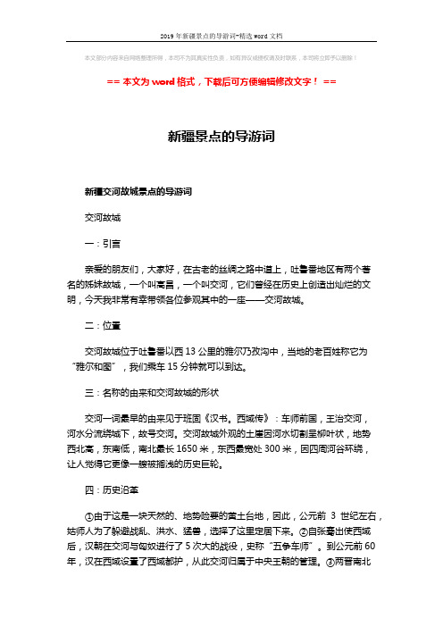 2019年新疆景点的导游词-精选word文档 (5页)