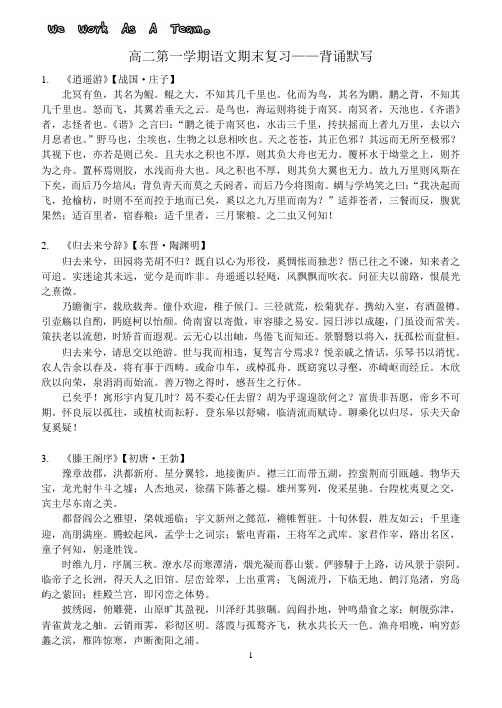 高二第一学期语文期末复习——背诵默写