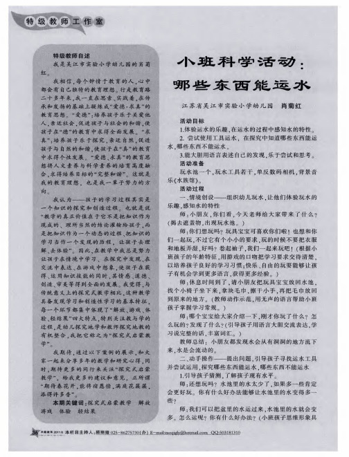 小班科学活动：哪些东西能运水