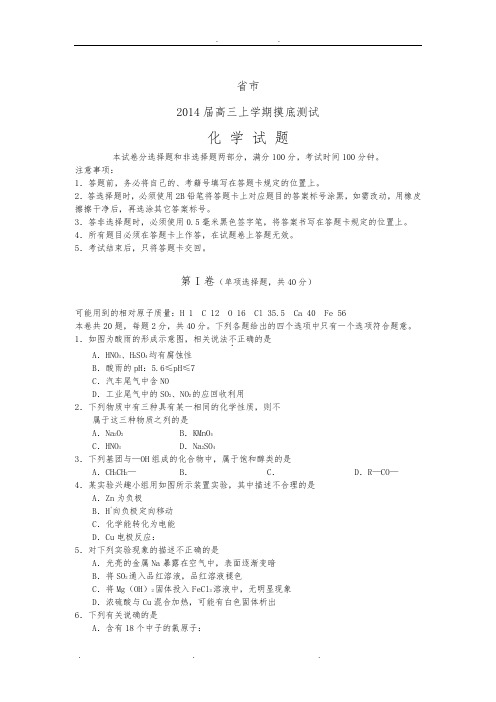 化学卷·2014届四川省成都市高三摸底测试(零诊)(2013.07)(word版)