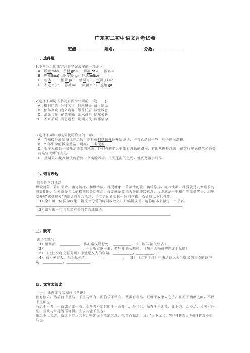 广东初二初中语文月考试卷带答案解析
