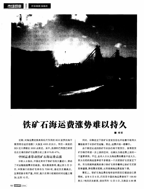 铁矿石海运费涨势难以持久