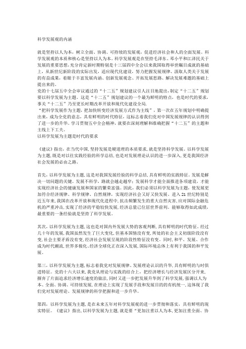 科学发展观的内涵