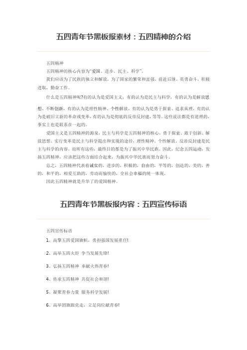五四青年节黑板报素材