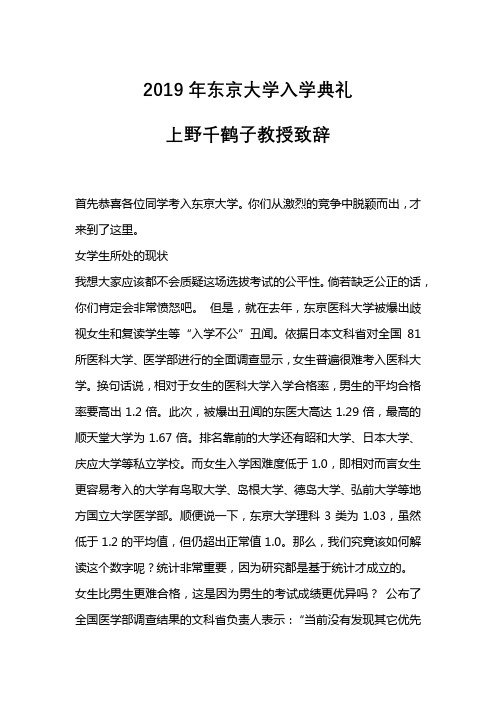 2019年东京大学入学典礼 上野千鹤子教授致辞