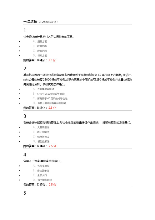 统计学第二次作业(工商专升本)