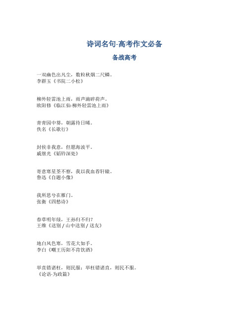 诗词名句-语文高考-高考作文必备_作文高分_点睛之句wgln