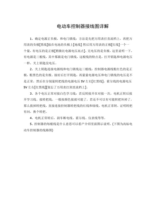 电动车控制器接线图详解