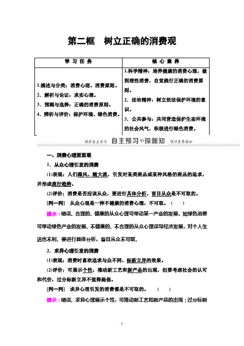 第3课 第2框 树立正确的消费观-2020-2021学年高中政治人教版必修1 讲义