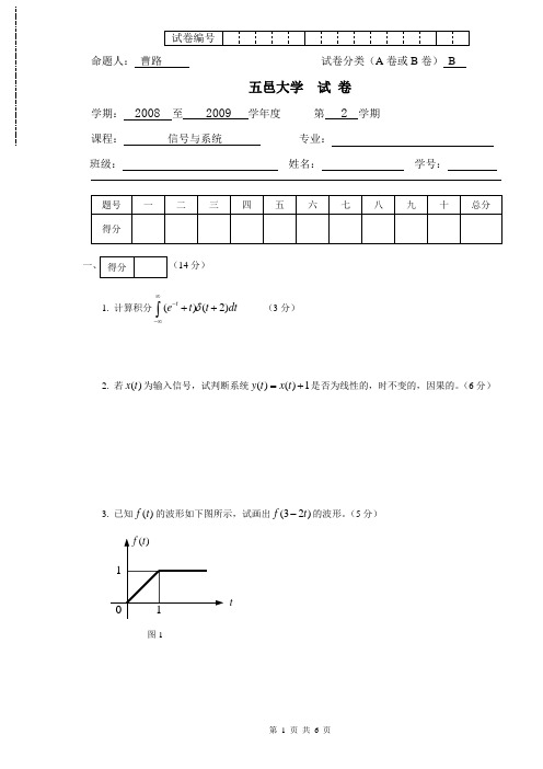 2009信号与系统B卷