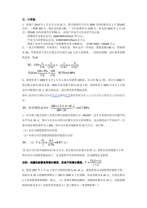 金融市场学计算题