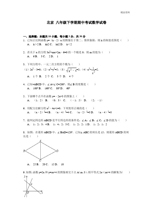 北京2020年八年级下学期期中考试数学试卷