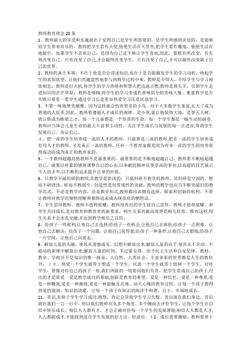 教师教育理念