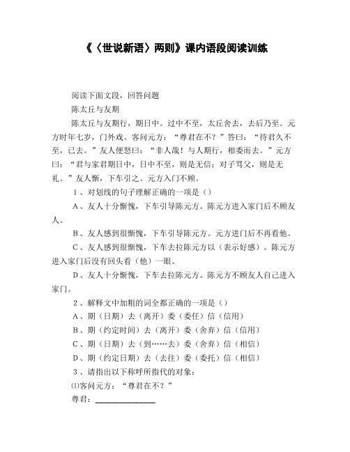 《〈世说新语〉两则》同步达纲练习