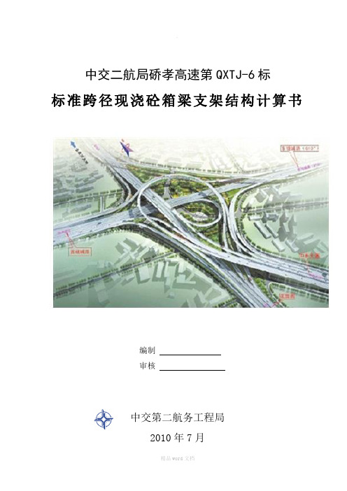 满堂支架计算(整理版)
