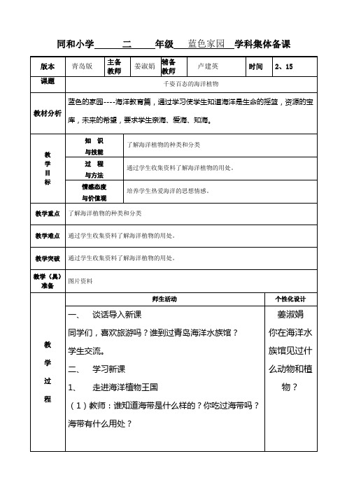 卢建英蓝色家园备课