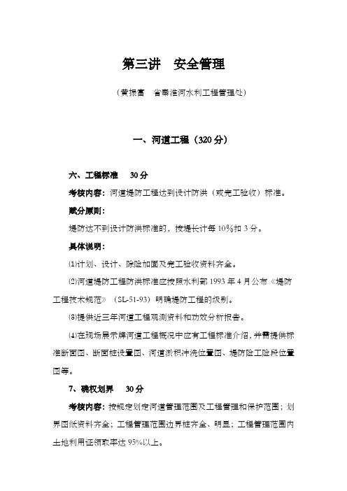 水利工程安全管理培训材料