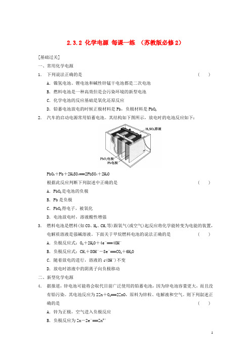 【学案导学设计】高中化学 2.3.2 化学电源每课一练  苏教版